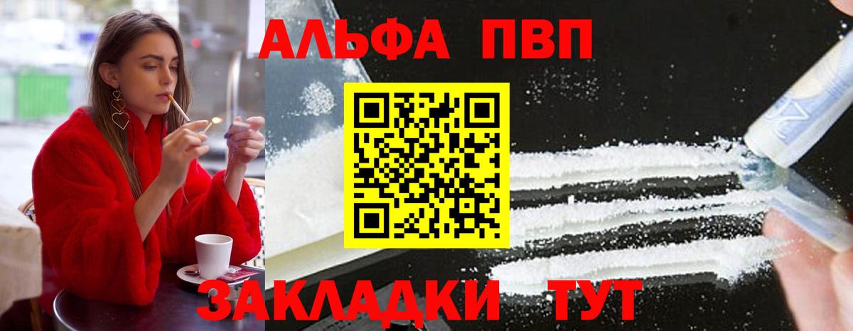 Советская Гавань  Alpha PVP крисы CK  Alpha PVP  Вход с VPN  Alpha PVP кристаллы 