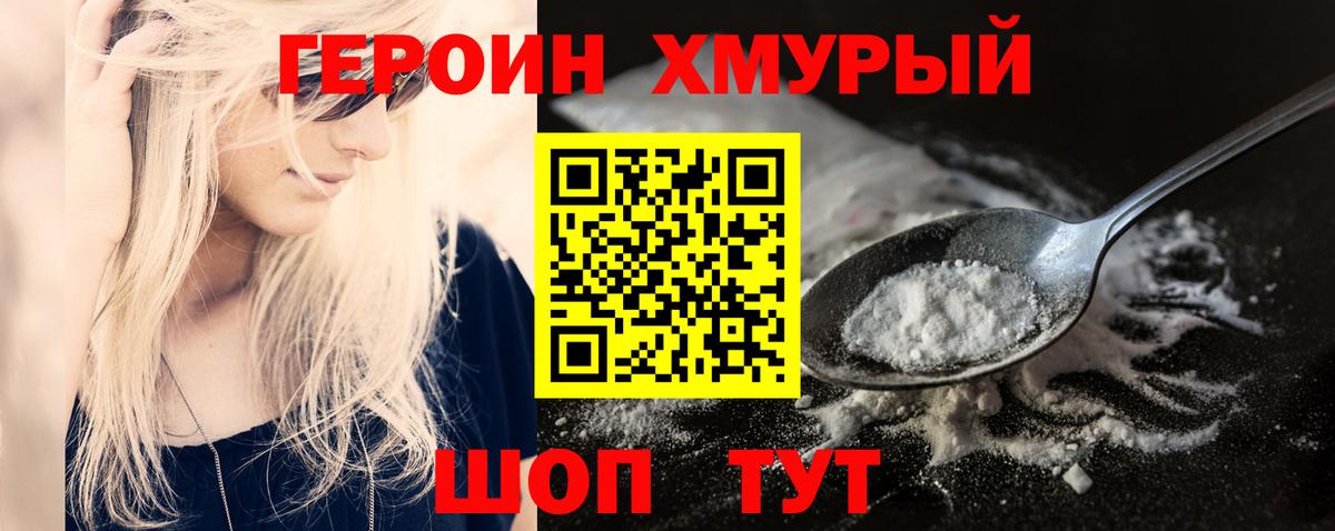 Героин герыч Советская Гавань