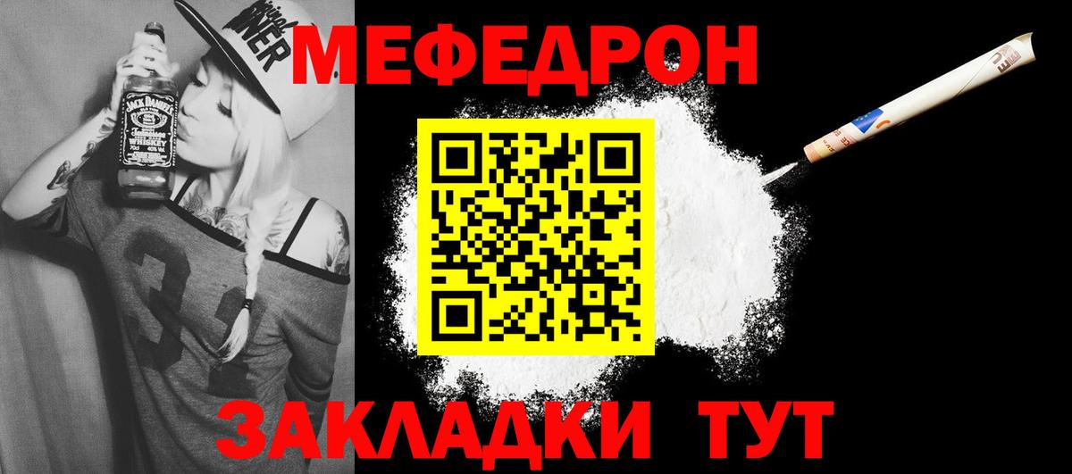 Меф мяу мяу мука Советская Гавань