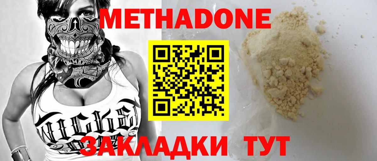 Метадон methadone  Вход с VPN  ссылка на мегу онион  нарко площадка наркотические препараты  Советская Гавань  МЕТАДОН VHQ 