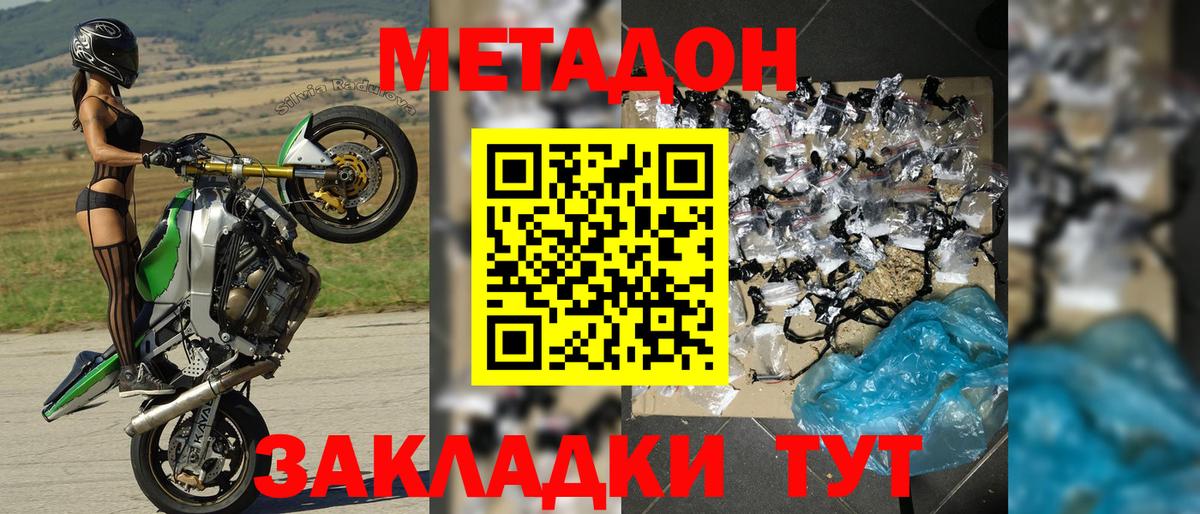 МЕТАДОН мёд Советская Гавань