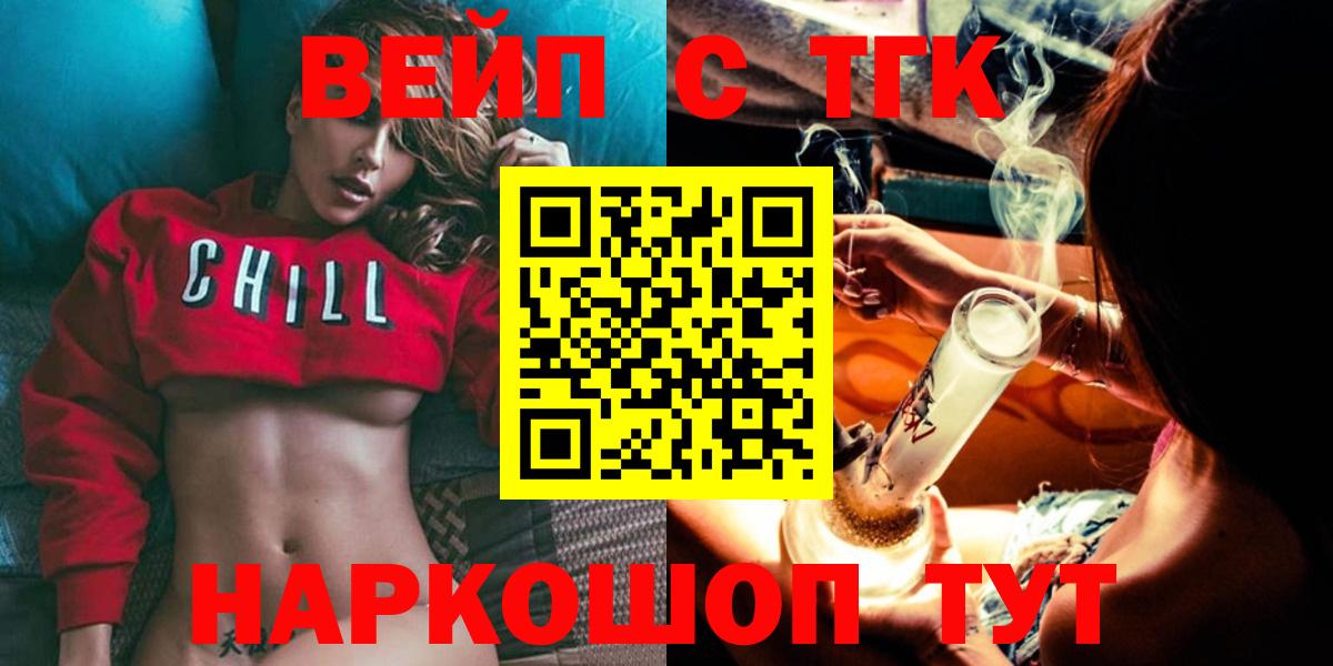ТГК вейп Советская Гавань